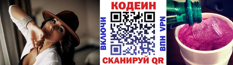Кодеиновый сироп Lean напиток Lean (лин) Купить закладки Кизел